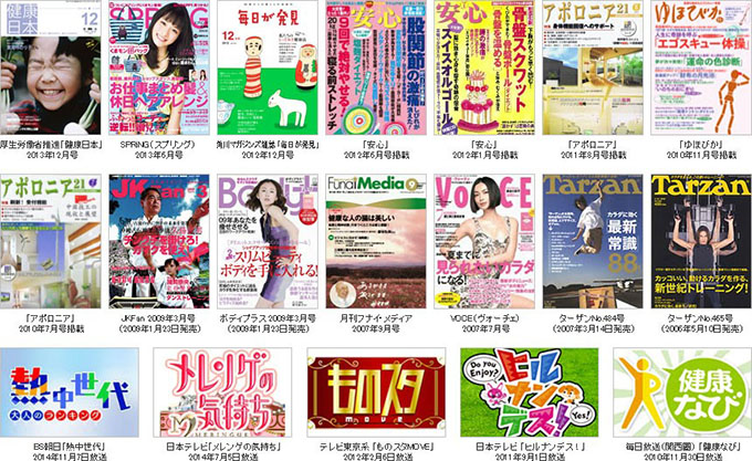 雑誌、テレビでも注目が集まっています