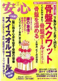 安心