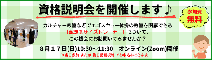 資格取得説明会